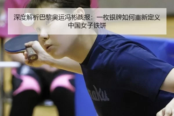 shen-du-jie-xi-ba-li-ao-yun-feng-bin-zhan-bao-yi-mei-yin-pai-ru-he-chong-xin-ding-yi-zhong-guo-nv-zi-tie-bing-2-172.jpg